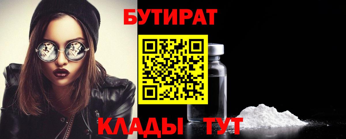 Бутират буратино  Вход с VPN  Тобольск 