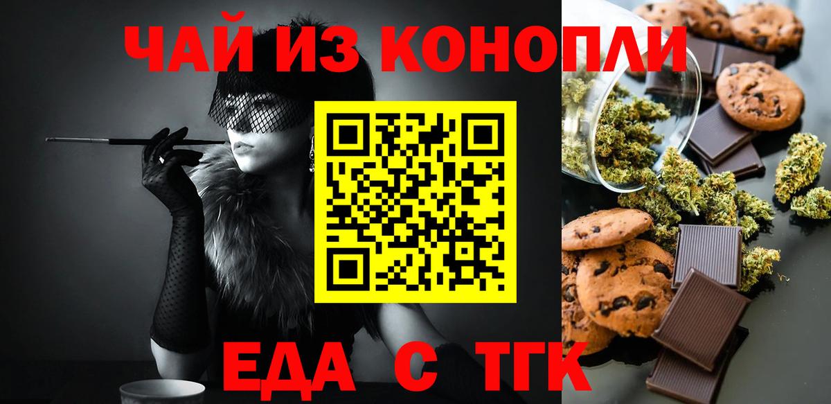 Еда ТГК марихуана  Вход с VPN  Тобольск 