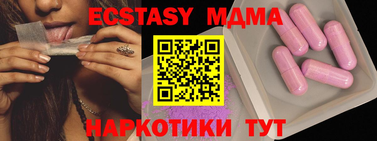 МДМА кристаллы Тобольск