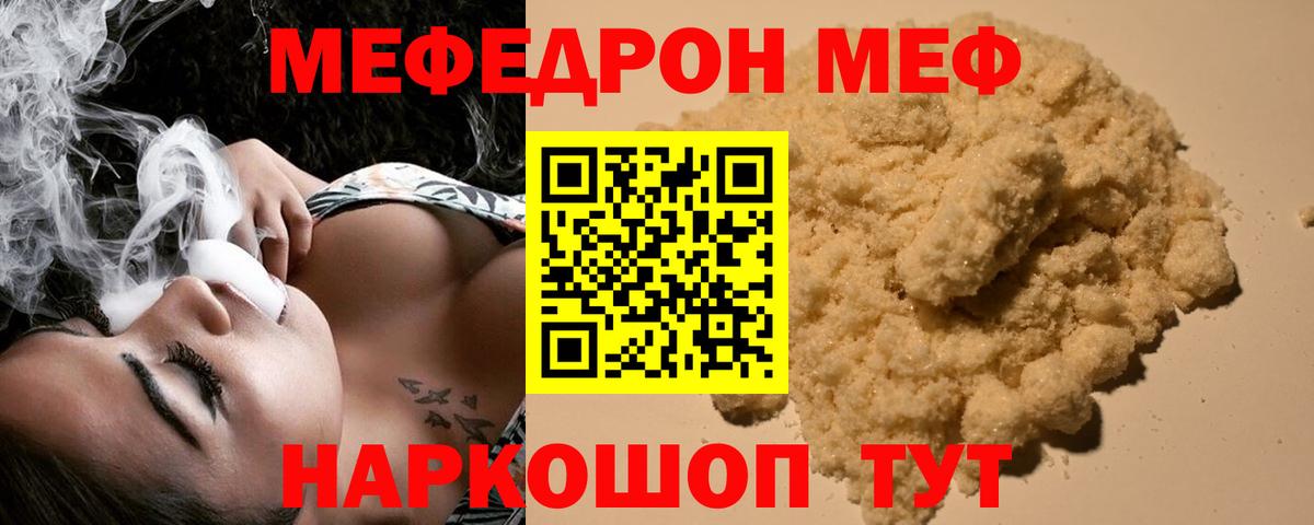 Меф  МЯУ-МЯУ mephedrone  Вход с VPN  МЯУ-МЯУ  Тобольск  Меф мяу мяу 