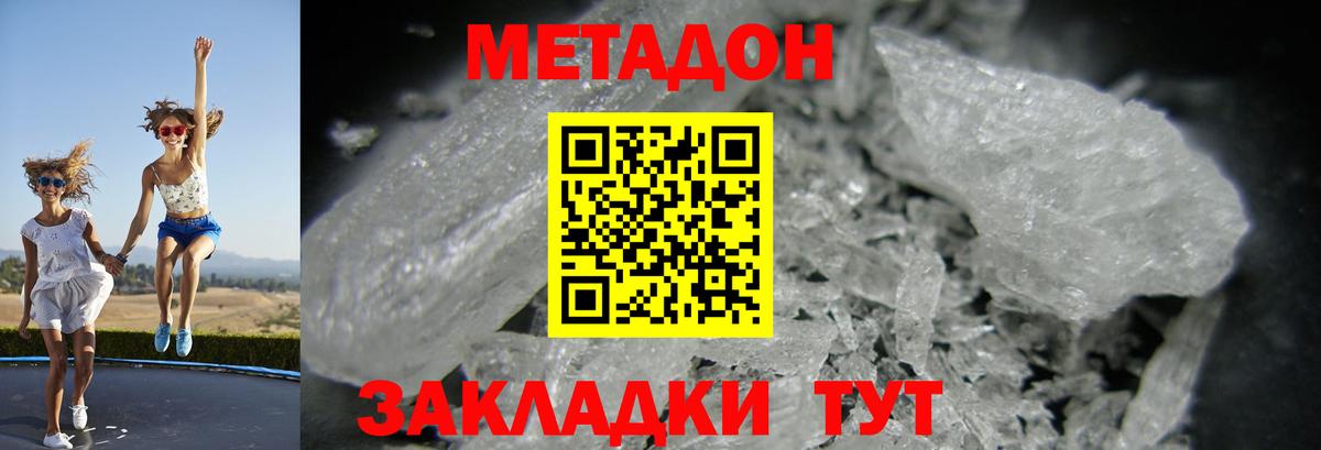 Тобольск  МЕТАДОН белоснежный  Вход с VPN 